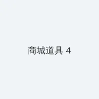 色多多丝瓜草莓秋葵小猪APP软件大全下载 积分商城 - 邀请码
