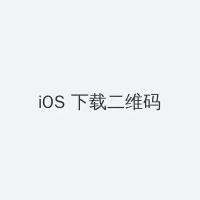 色多多丝瓜草莓秋葵小猪APP软件大全下载 iOS客户端下载二维码